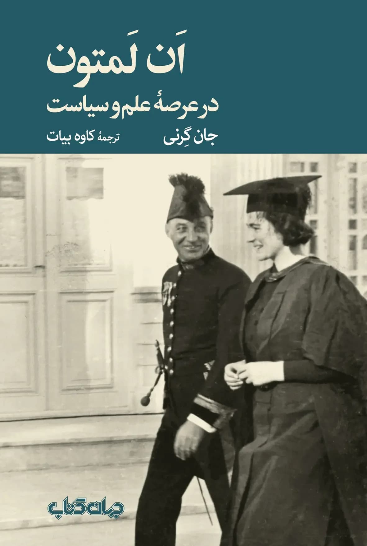 جلد ان لمتون