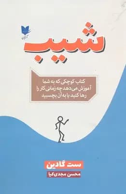 شیب