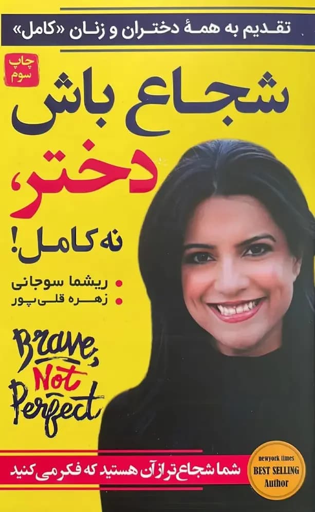 شجاع باش دختر