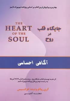 جایگاه قلب در روح