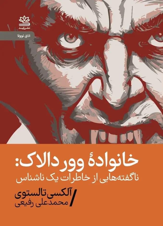 جلد خانواده ووردالاک