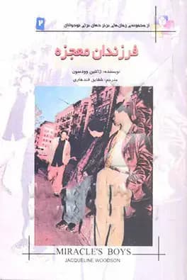 پسران معجزه