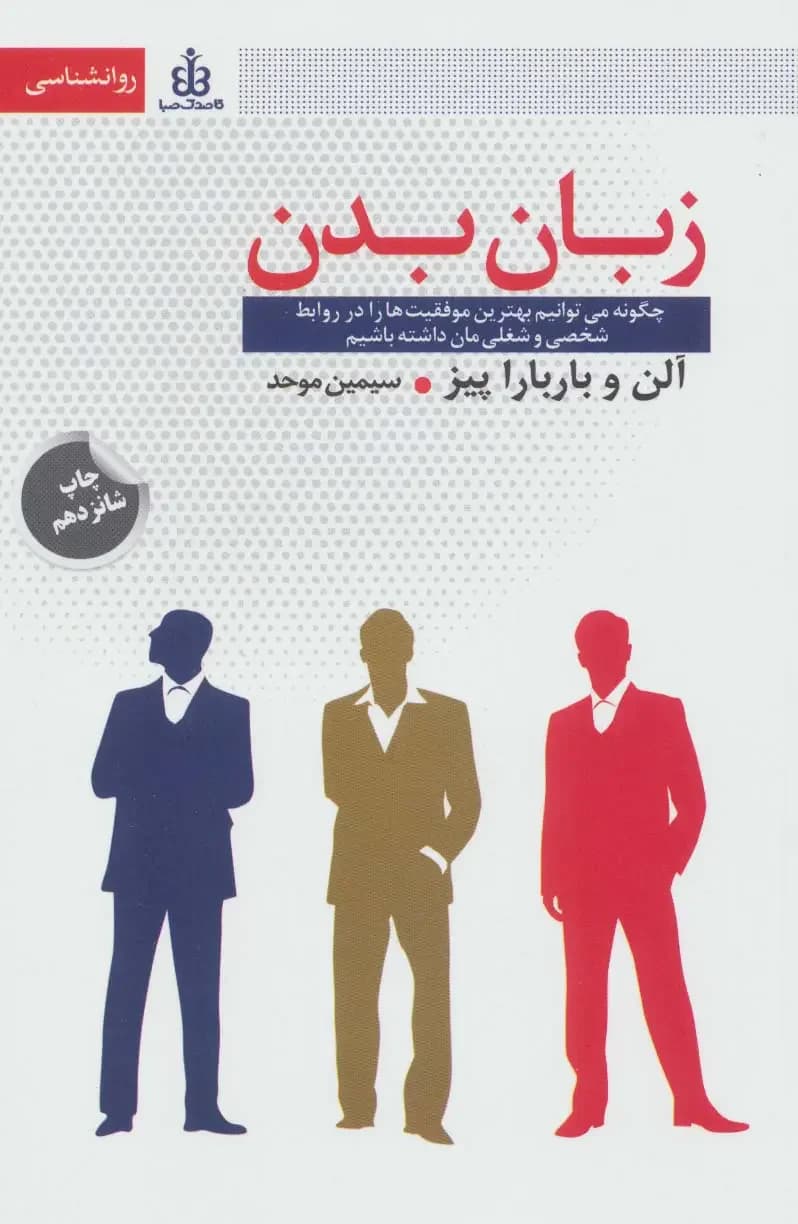 زبان بدن