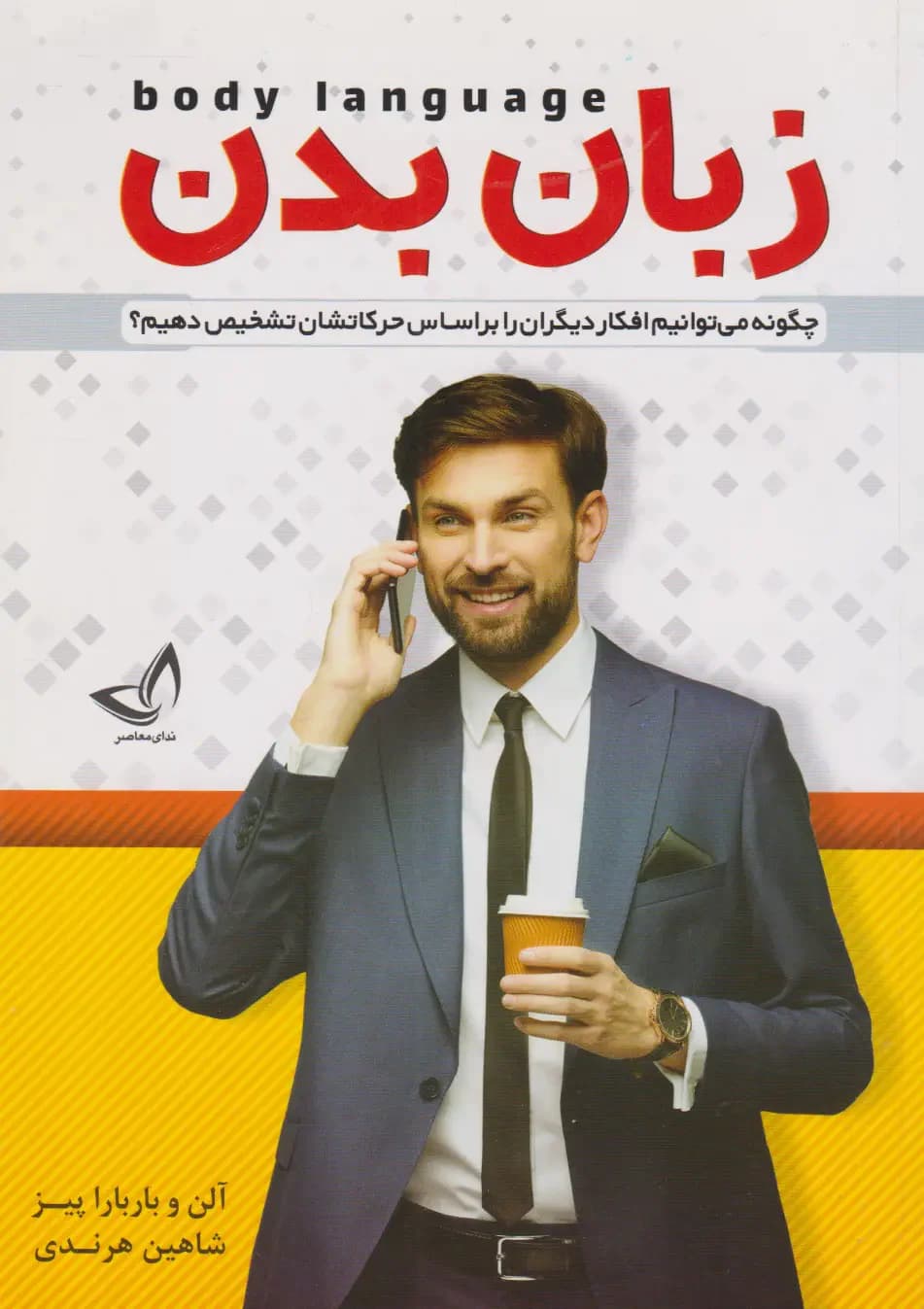 زبان بدن