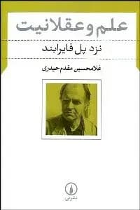 جلد علم و عقلانیت