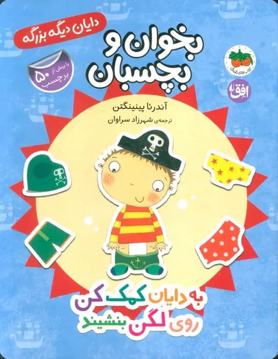 به دایان کمک کن روی لگن بنشیند