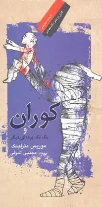 کوران
