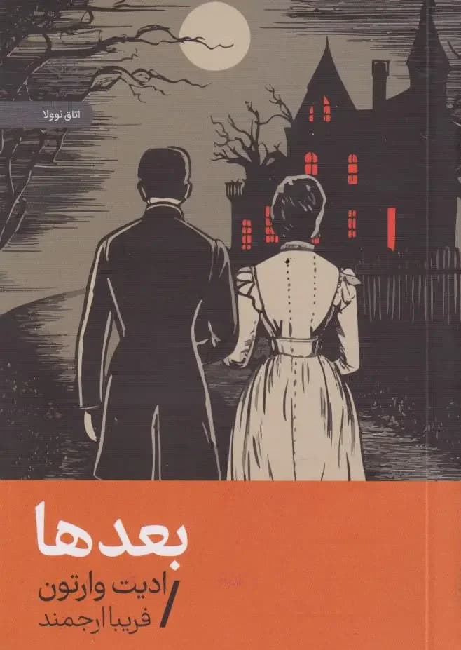 جلد بعدها