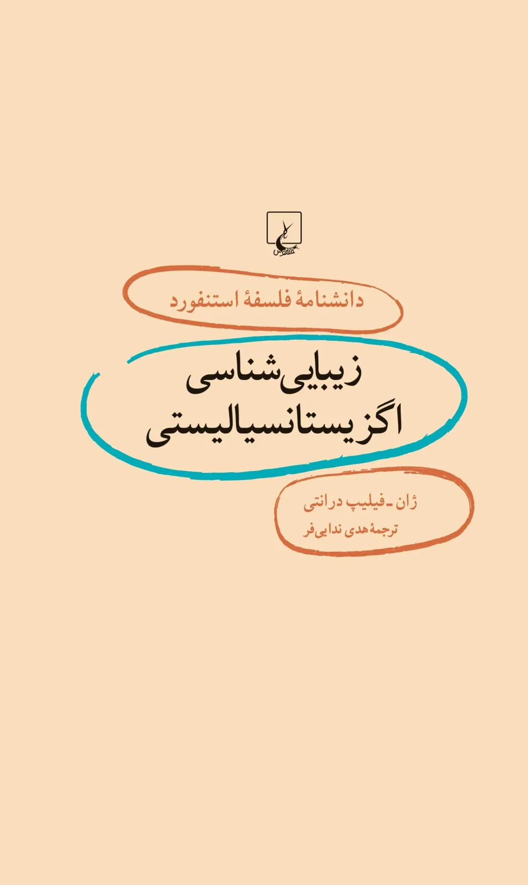 زیبایی شناسی اگزیستانسیالیستی