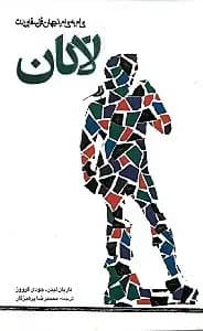 لاکان