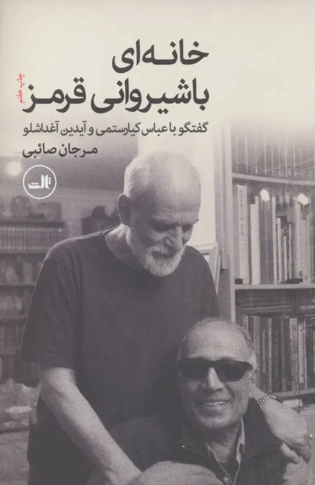 خانه ای با شیروانی قرمز