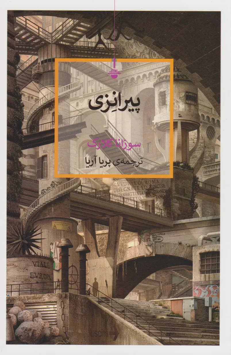 پیرانزی