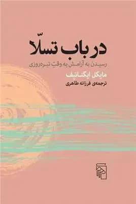 در باب تسلا