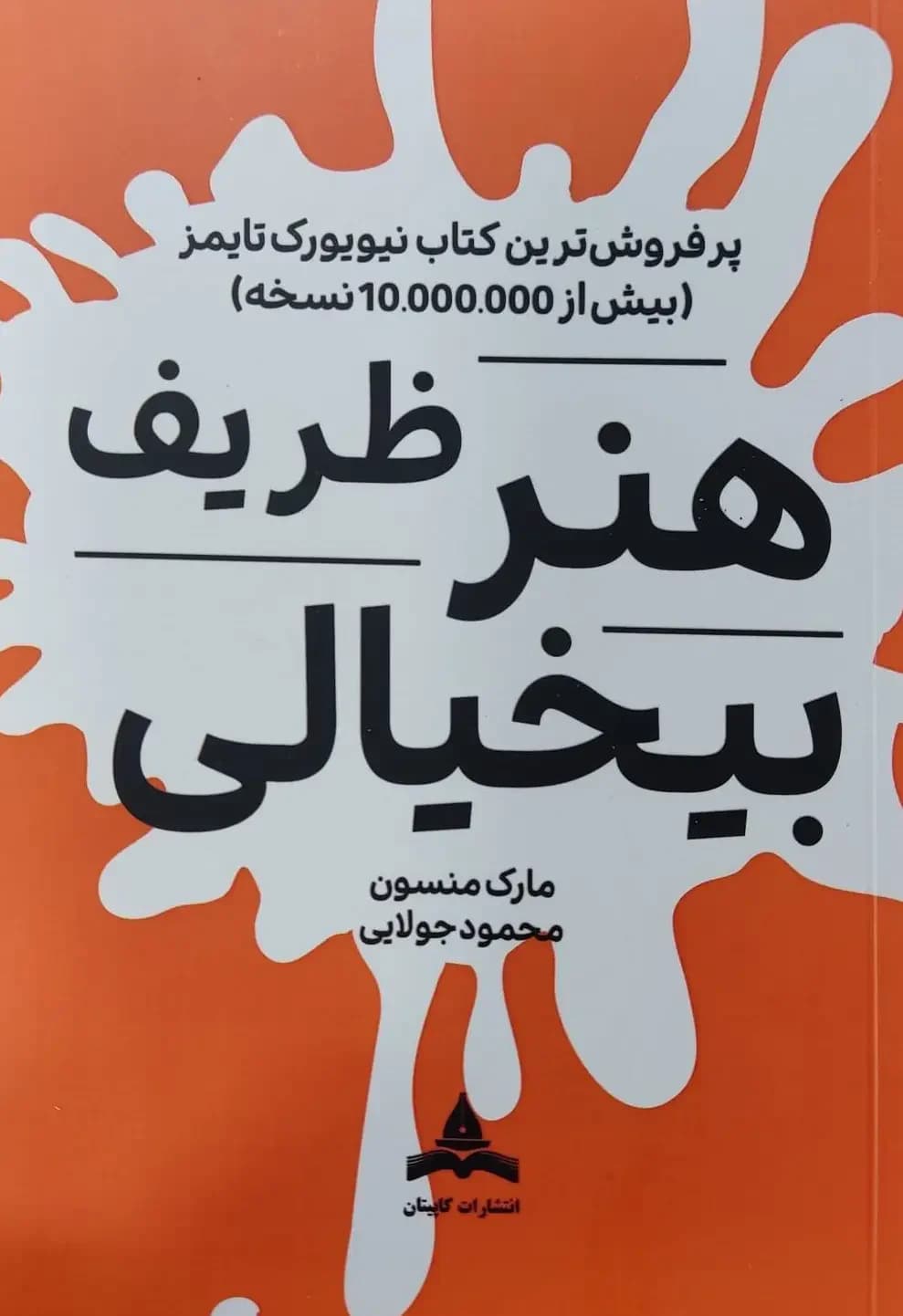 هنر ظریف بیخیالی