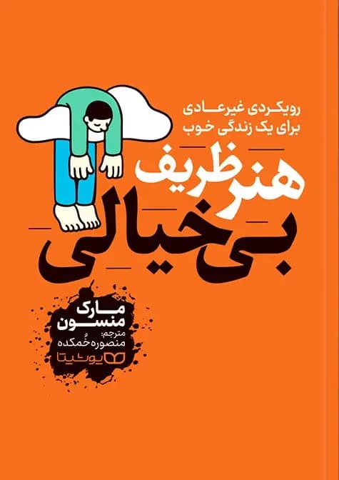 هنر ظریف بی خیالی