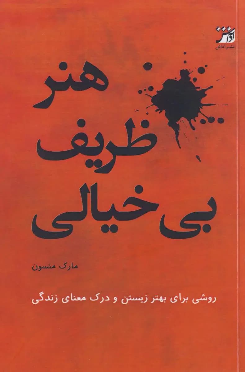 هنر ظریف بی خیالی