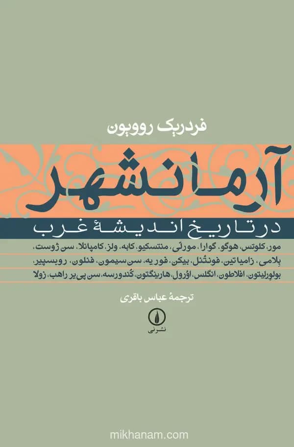 آرمانشهر در تاریخ اندیشه غرب