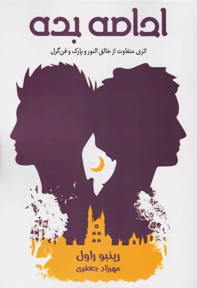 ادامه بده