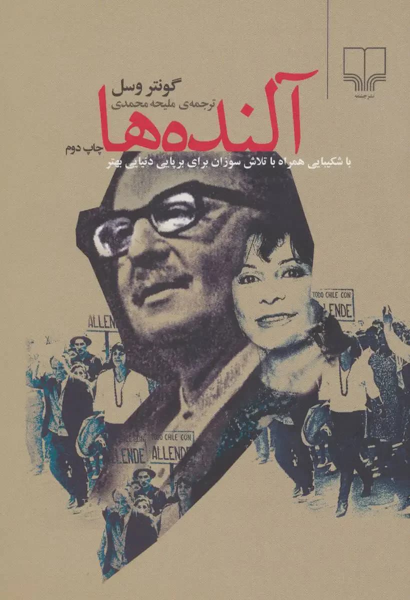 آلنده ها