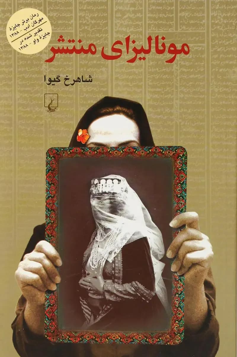 مونالیزای منتشر