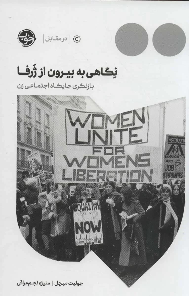 نگاهی به بیرون از ژرفا‏‫