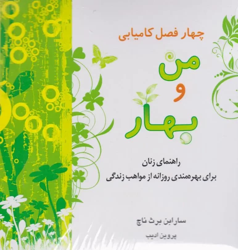 چهار فصل کامیابی 4 جلدی