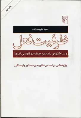 ظرفیت فعل