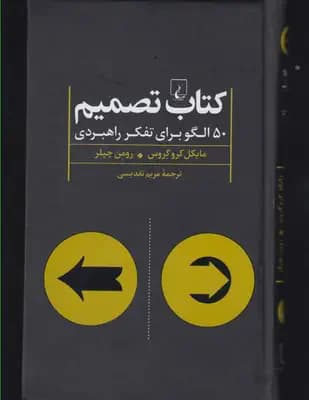 تصمیم