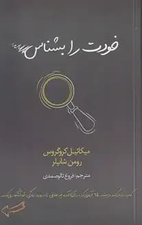 خودت را بشناس