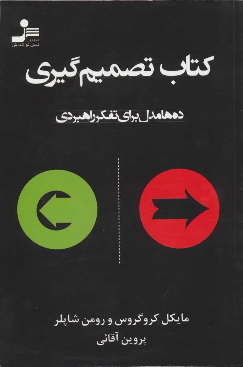 تصمیم گیری