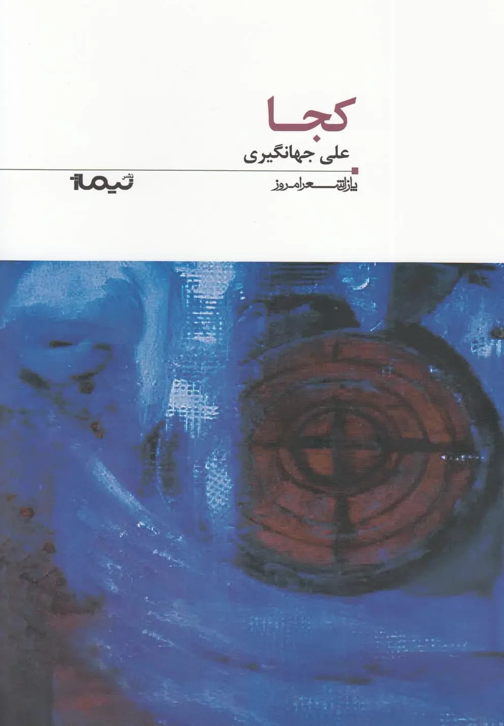 کجا