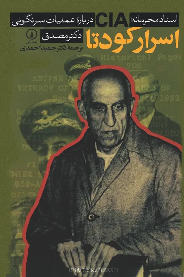 اسرار کودتا