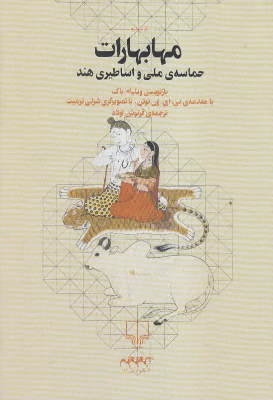 مهابهارات