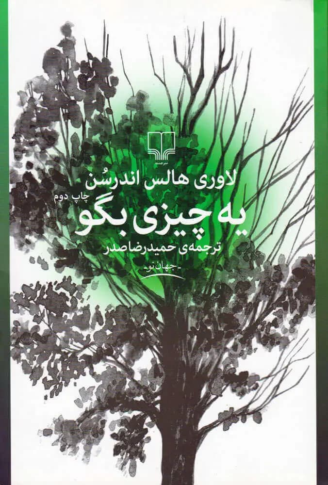 حرف بزن
