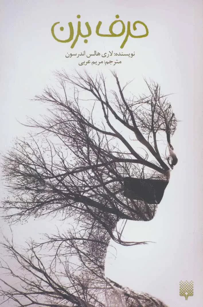 حرف بزن
