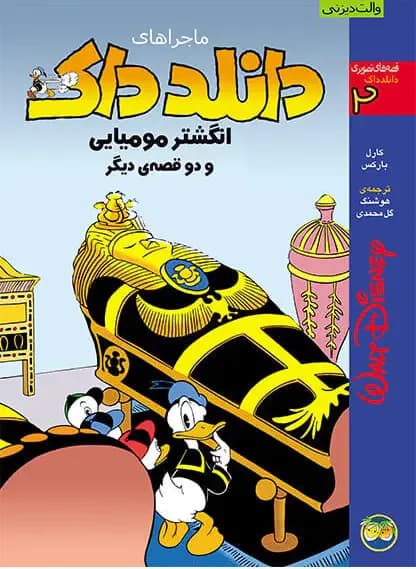 دانلد داک 2