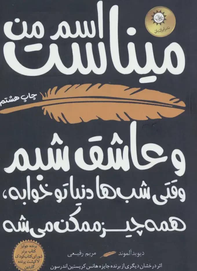 اسم من مینا است