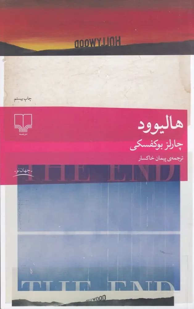 هالیوود