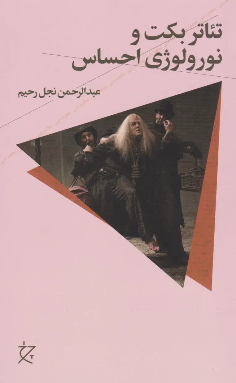 تئاتر بکت و نورولوژی احساس