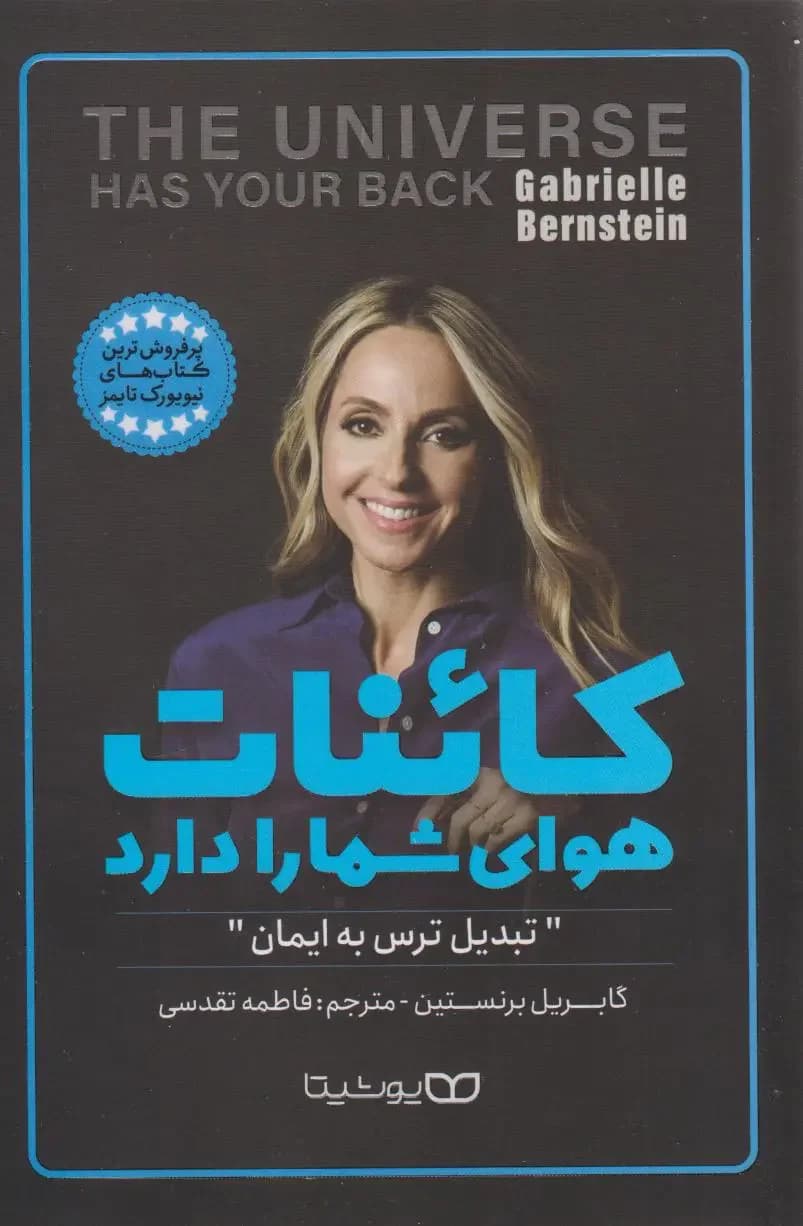 کائنات هوای شما را دارد