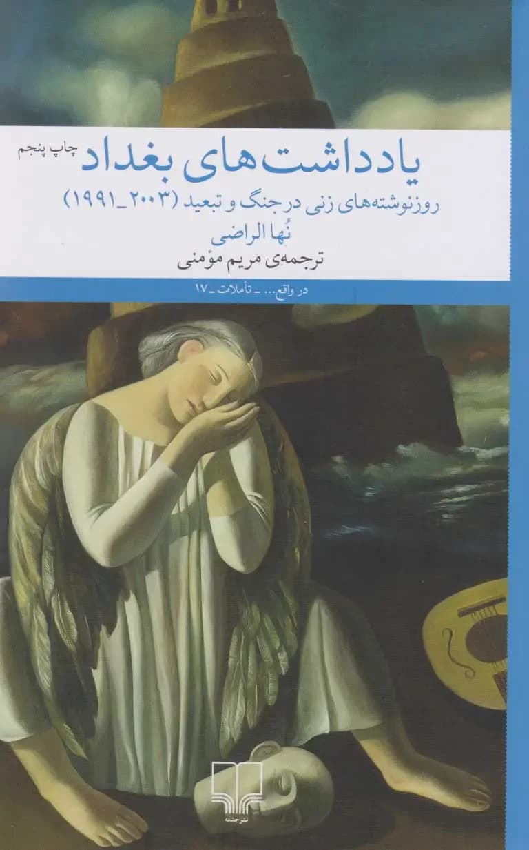 یادداشت های بغداد