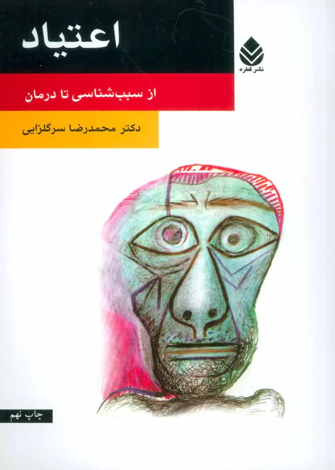 اعتیاد