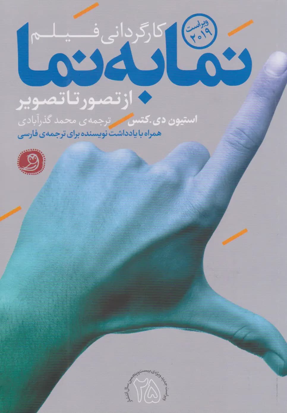 کارگردانی فیلم