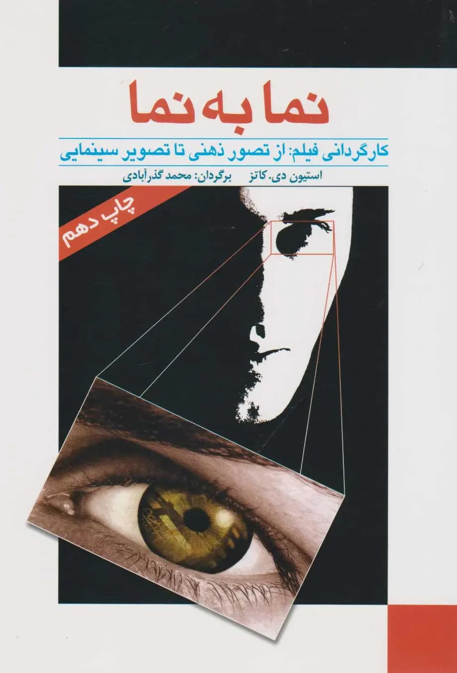 نما به نما جلد اول