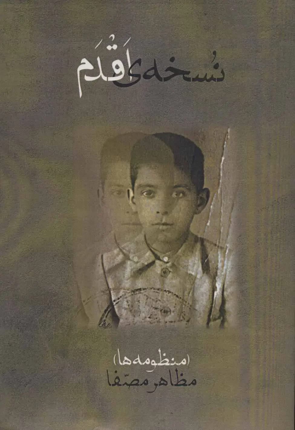 نسخه ی اقدم