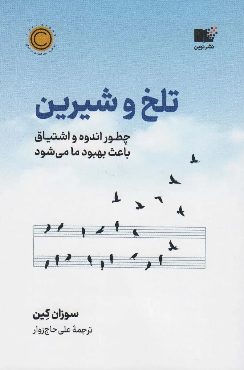 تلخ و شیرین