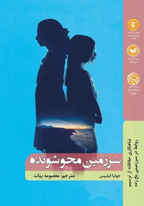 سرزمین محو شونده