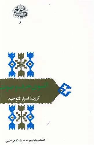 آنسوی حرف و صوت