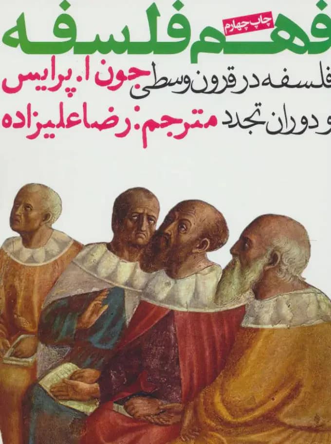 فهم فلسفه 2