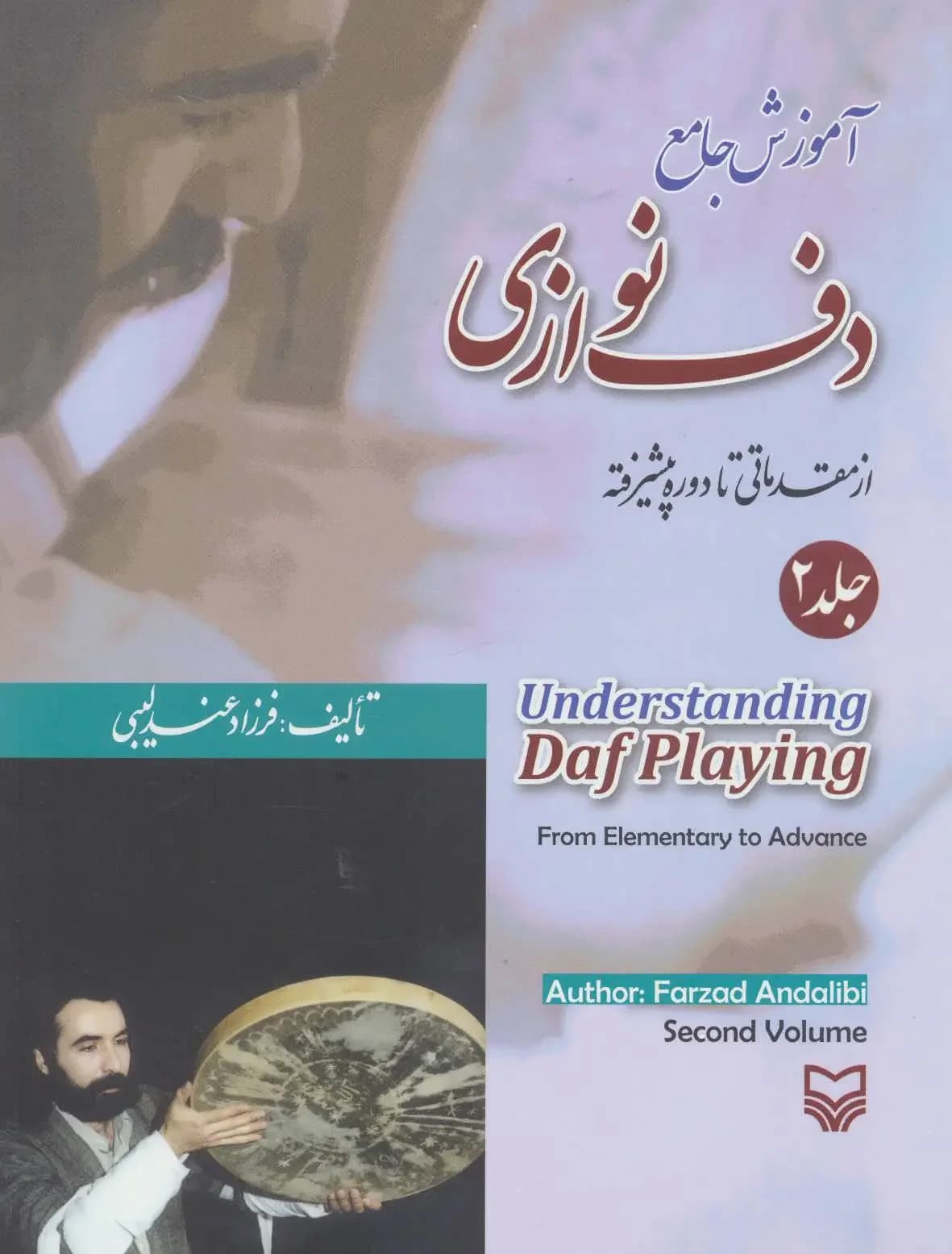 آموزش جامع دف نوازی 2
